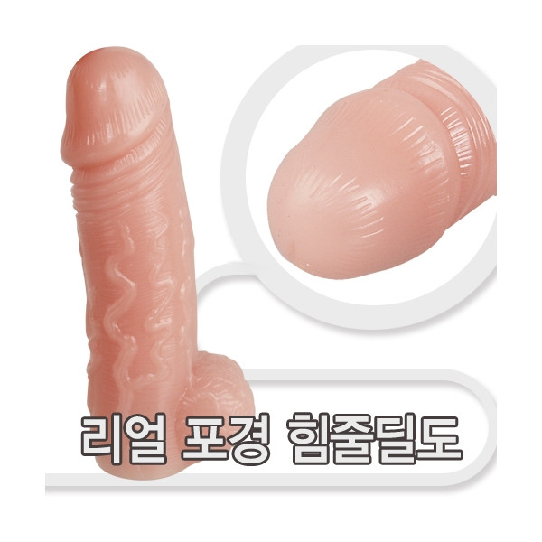 리얼 포경 힘줄 딜도
