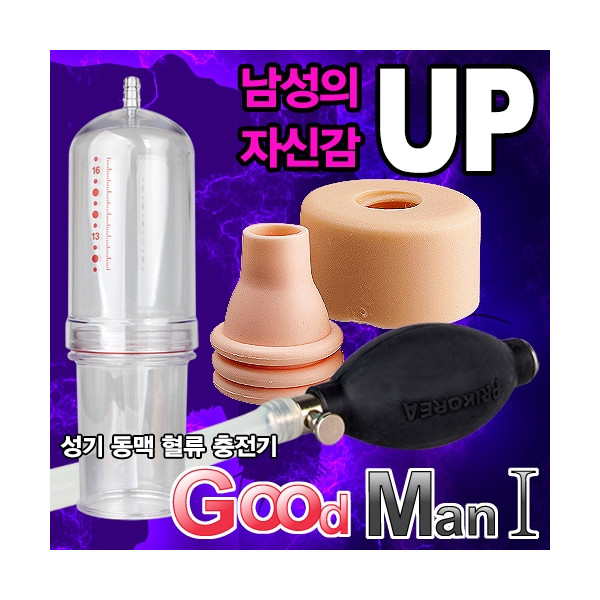[Good Man] 굿맨 이단형 남성 성기 확장기 (실리콘 운동링 포함)