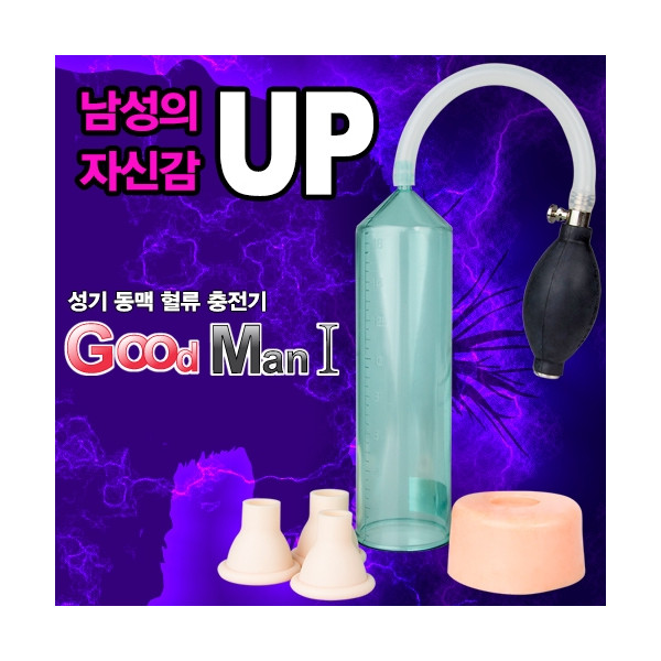 [Good Man] 굿맨 일단형 남성 성기 확장기 (실리콘 운동링 포함)
