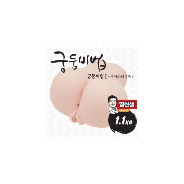 [궁둥비법] 후배 완전 정복 (궁둥비법 10탄)