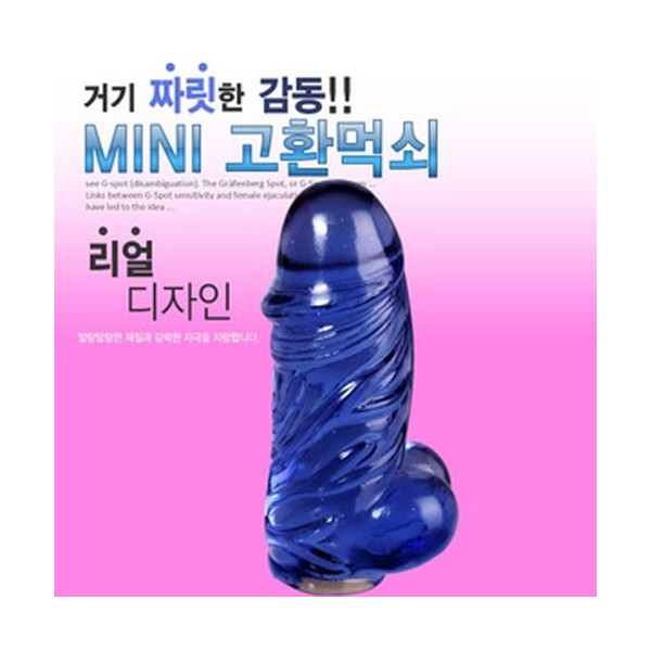 고추먹쇠 - 수동