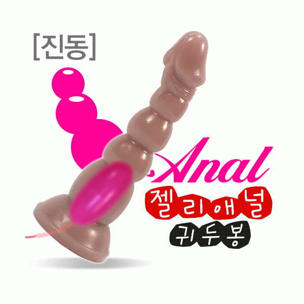 젤리애널귀두봉(진동)