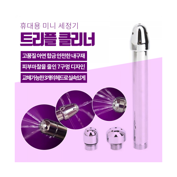 (재입고)★젤 증정 이벤트★ [애널전용] 휴대용미니세정기(센조이) (트리플 클리너) 구매시 고급젤을 드립니다!