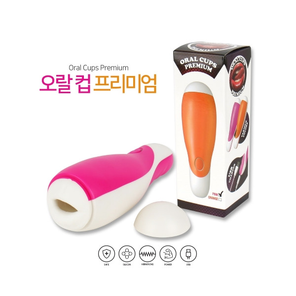 [진동형자위] 오랄 컵 프리미엄 (핑크/오렌지 색상랜덤발송)