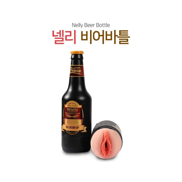[컵형자위] XISE 넬리 비어바틀 (쉬운 청소를 위한 탈착식 슬리브, 자위하기 쉬운 경량)