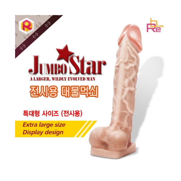 [대형딜도] 전시용(?) 대물먹쇠 점보스타 36.5cm!!