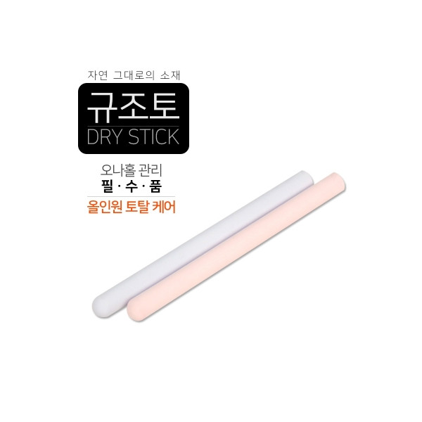 [오나홀 건조봉] 규조토 드라이 스틱 1P (색상랜덤)